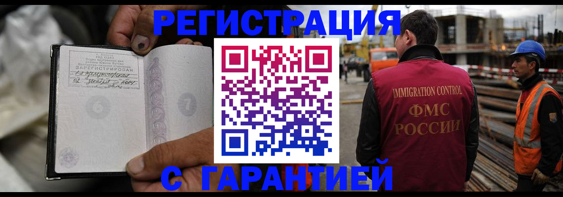 прописка 2025 в Кызыле