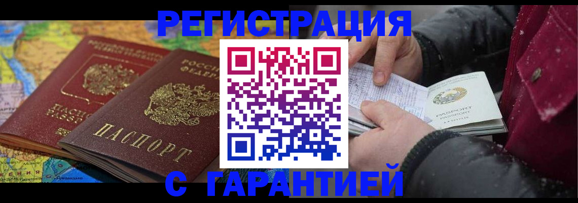 временная регистрация гарантия в Кызыле