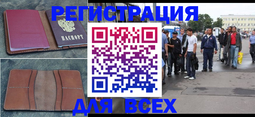 временная регистрация в квартире в Кызыле