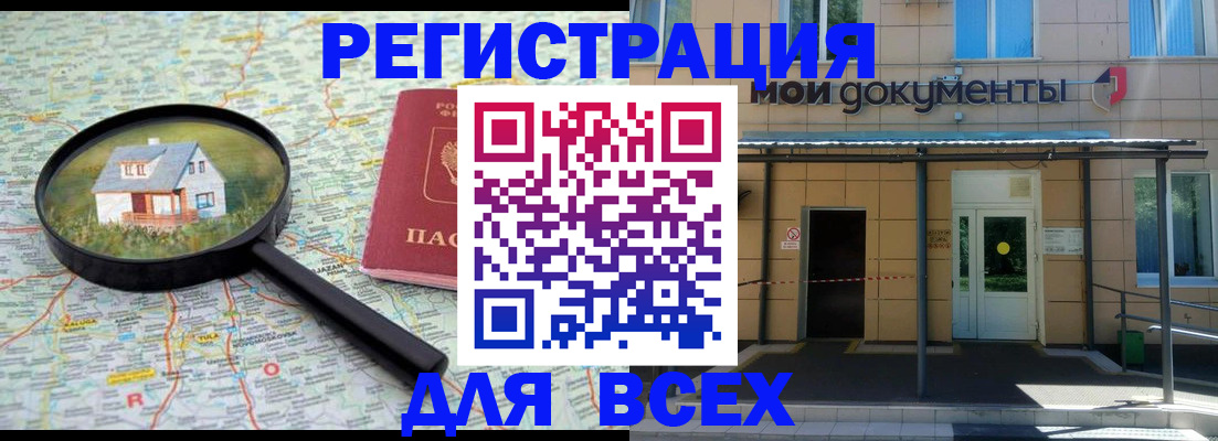 регистрация в Кызыле