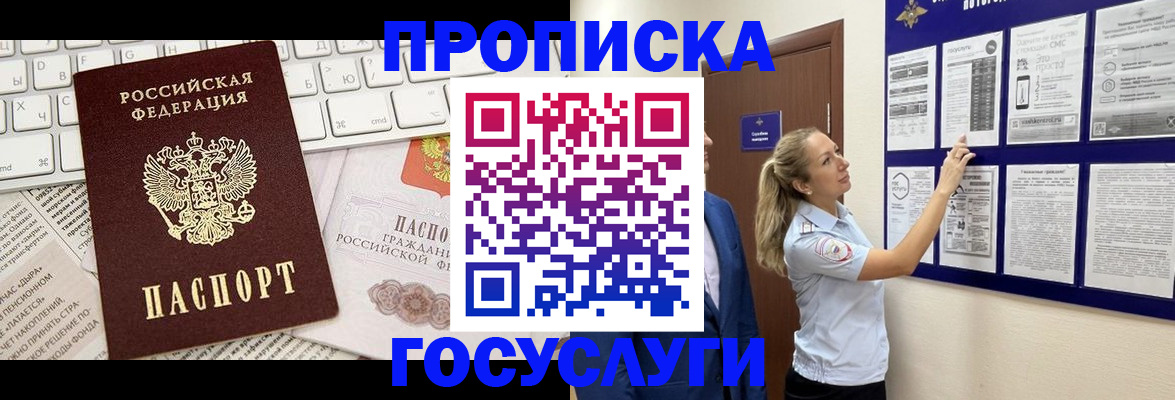 прописка регистрация в Кызыле
