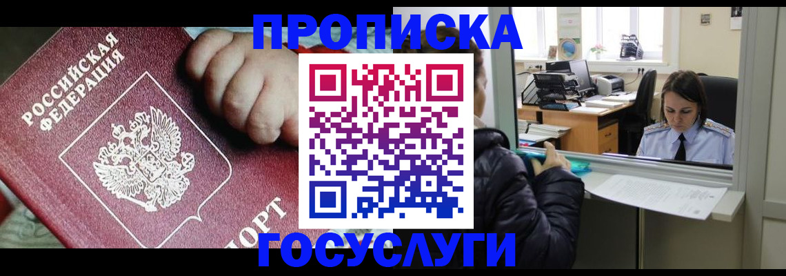 прописка гарантия в Кызыле